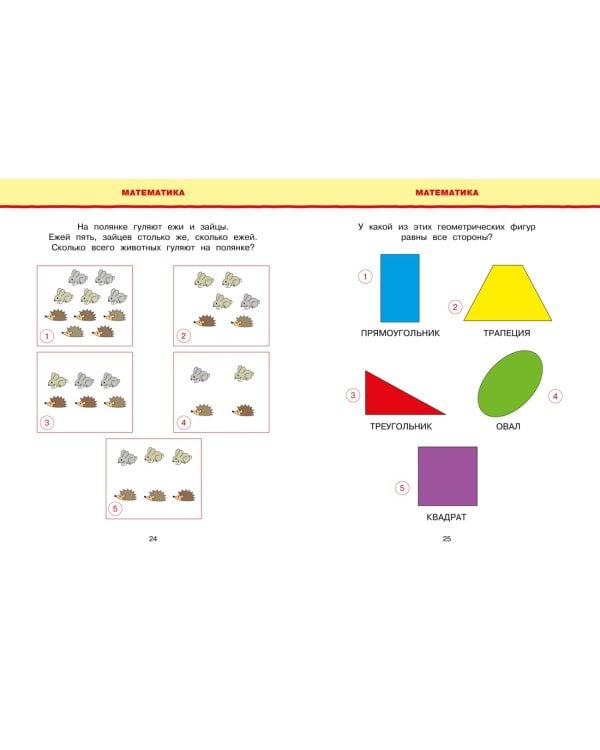 Новые тесты (5-6 лет)