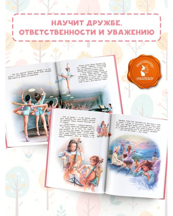 Маруся и её любимые занятия. Балет. Музыка