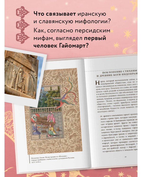 Персидские мифы