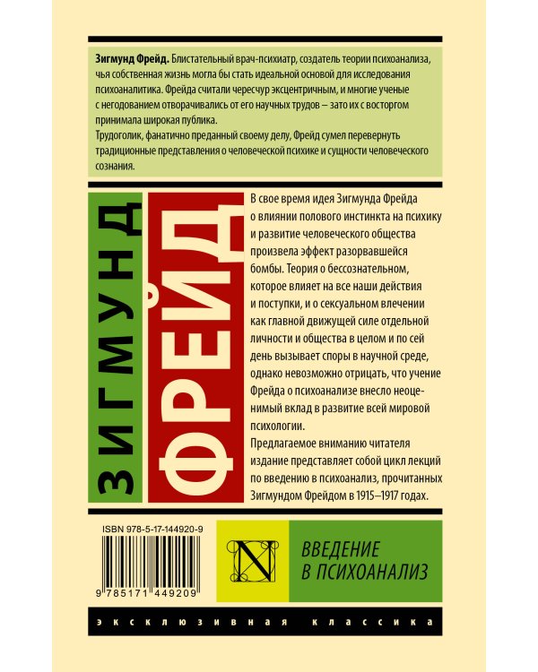 Введение в психоанализ