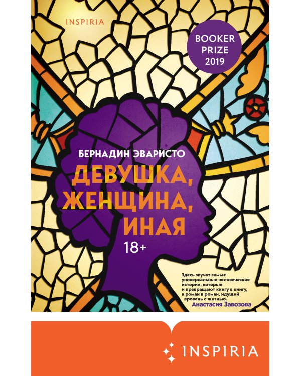 Девушка, женщина, иная