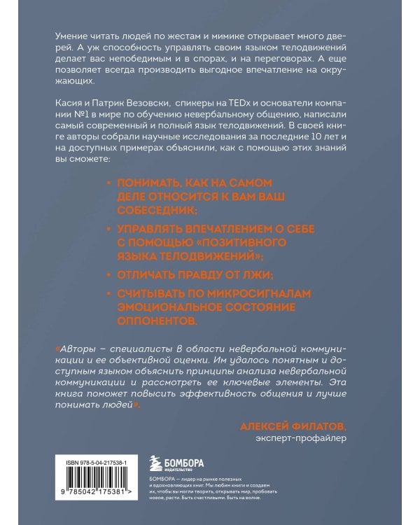 Настольная книга менталиста. Как читать людей по жестам и мимике