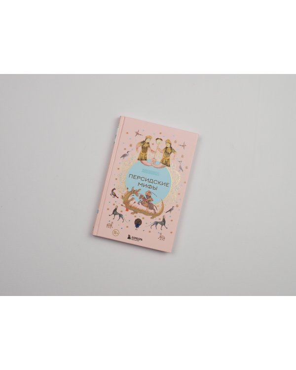 Персидские мифы