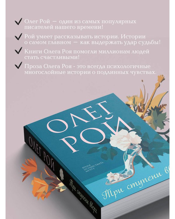 Три ступени вверх