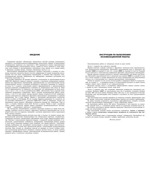 ОГЭ-2024. Литература. Тренировочные варианты. 25 вариантов