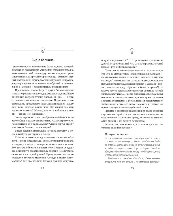 Советский тренажер для ума. Высокоэффективные тренировки памяти и внимания, как у разведчика