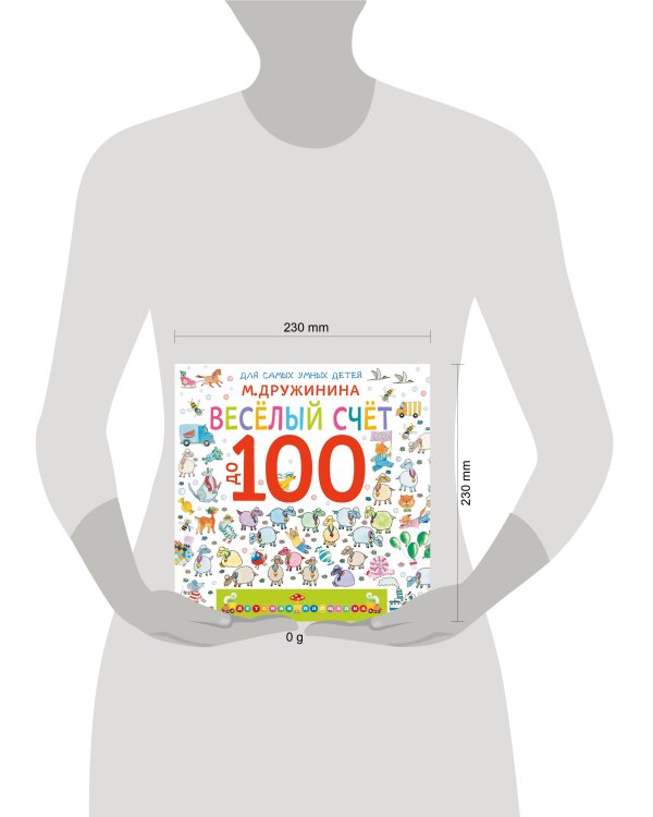 Весёлый счёт до 100