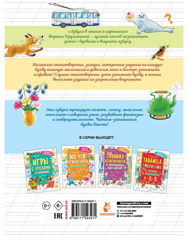 Азбука в стихах и картинках