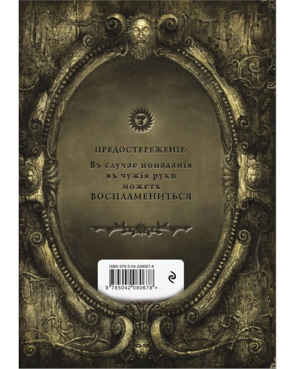 Алхимия для начинающих и опытных (состаренное золото)