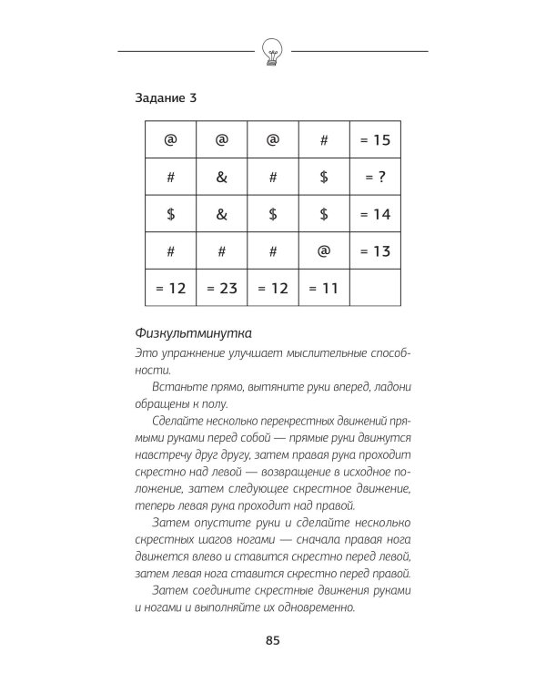 Советский тренажер для ума. Высокоэффективные тренировки памяти и внимания, как у разведчика