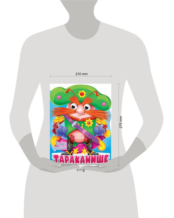 ВЫРУБКА с глазками 22мм. К.ЧУКОВСКИЙ. ТАРАКАНИЩЕ