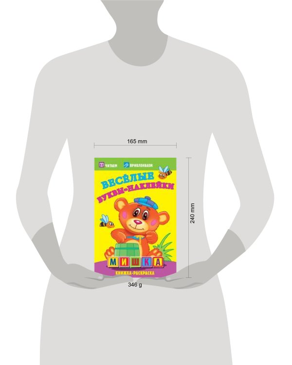 Мишка. Раскраски с  наклейками. 16 страниц плюс 2 страницы с наклейками. Обложка-мелованный картон с ламинацией