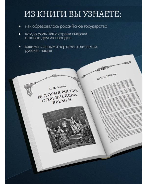 История России с древнейших времен (обновленное издание)