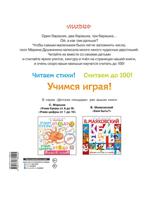 Весёлый счёт до 100