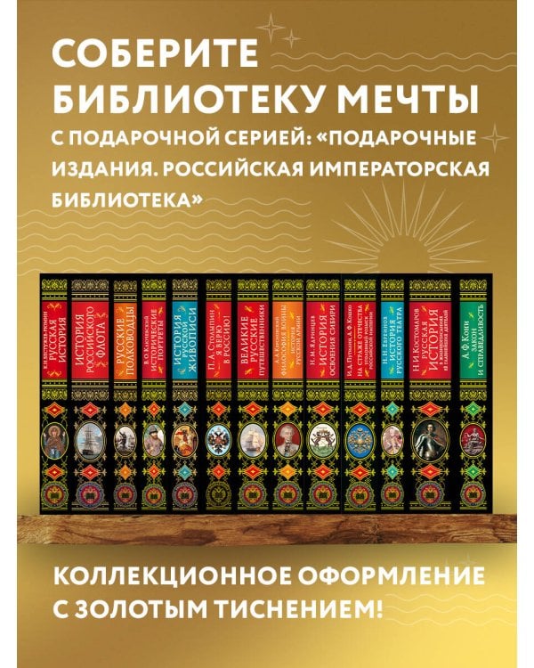 История России с древнейших времен (обновленное издание)
