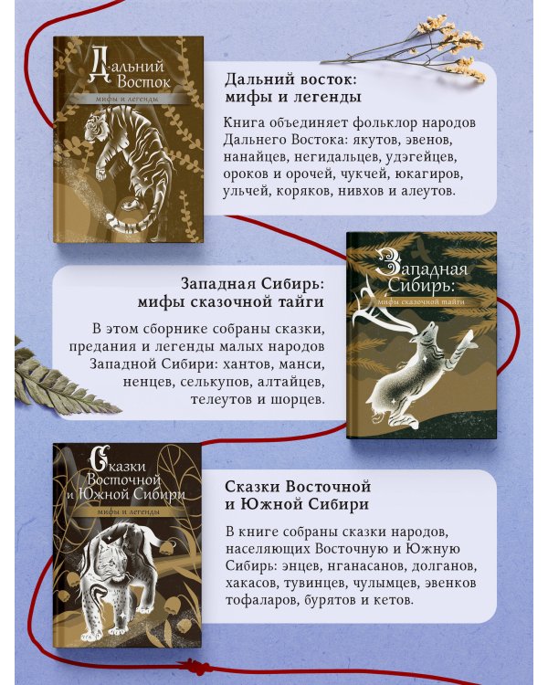 Мифы и легенды народов России. Подарочный комплект