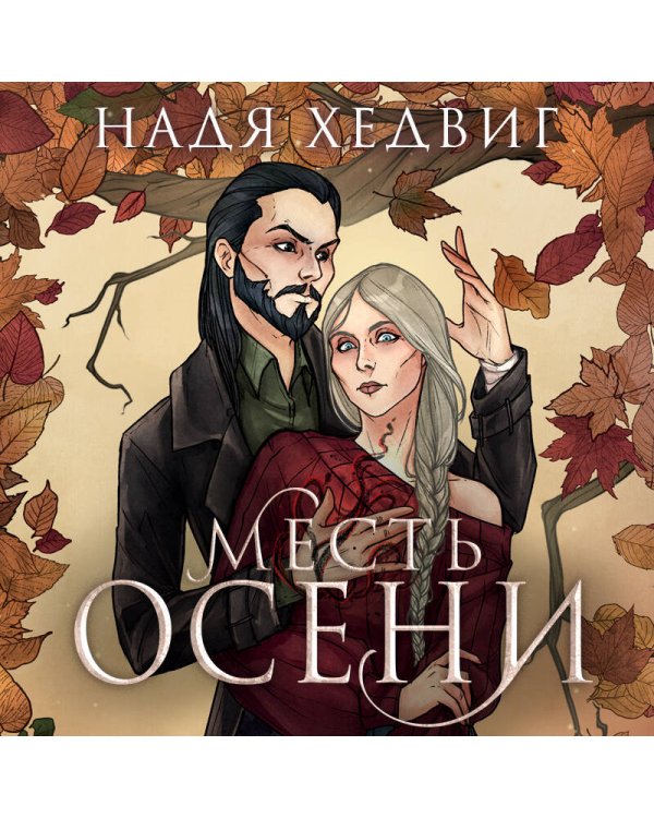 Цикл "Великие Девы" (комплект)