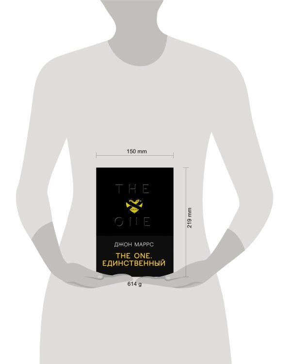 The One. Единственный