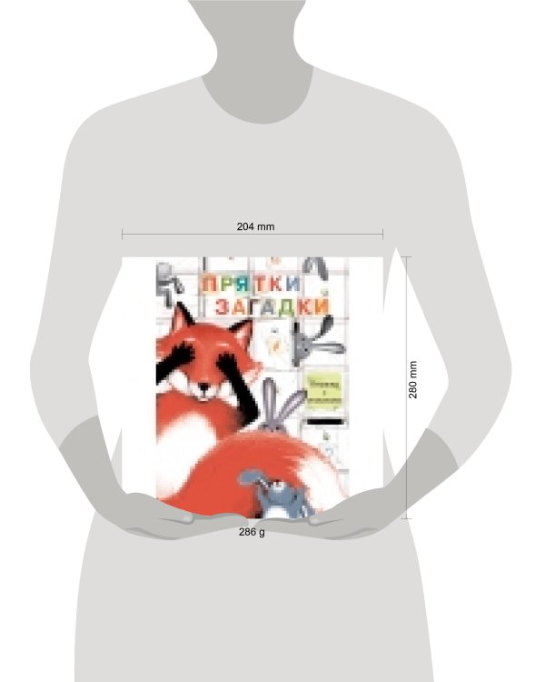 Книги с окошками. Прятки-загадки