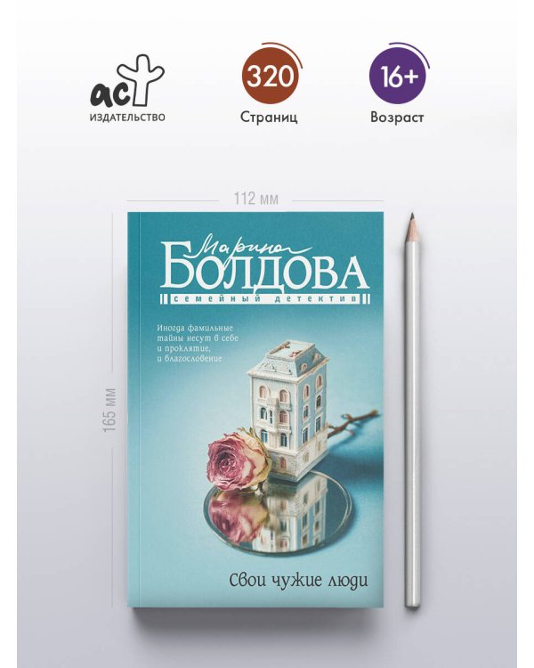 Свои чужие люди