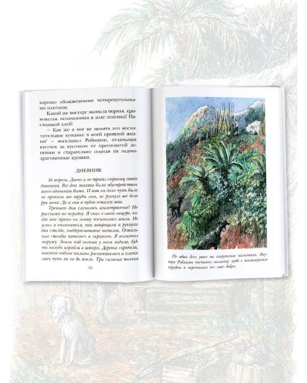 Удивительные приключения Робинзона Крузо