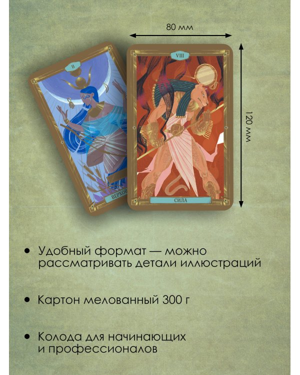 Современное Таро Тота. Новый взгляд на систему Алистера Кроули