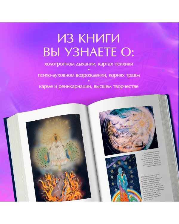 Энциклопедия внутренних путешествий. Путь психонавта