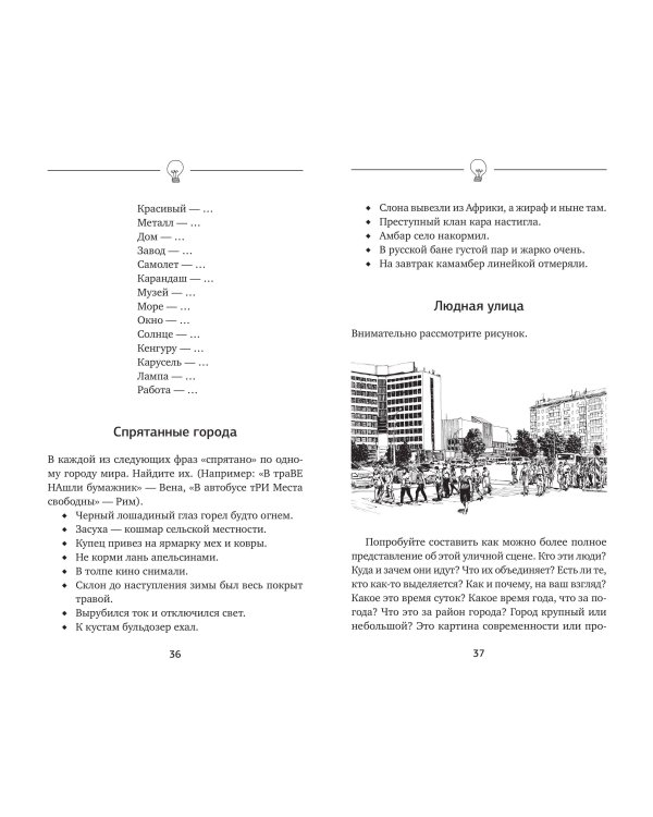 Советский тренажер для ума. Высокоэффективные тренировки памяти и внимания, как у разведчика