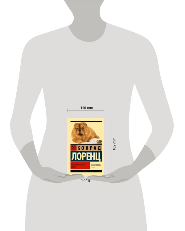 Человек находит друга