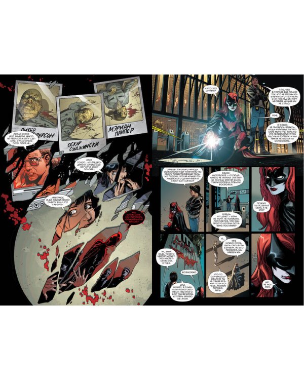 Вселенная DC. Rebirth. Бэтмен. Detective Comics. Кн.2. Синдикат Жертв