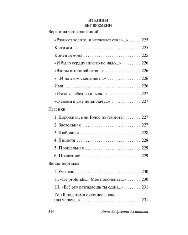 Бег времени