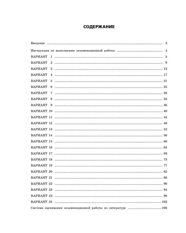 ОГЭ-2024. Литература. Тренировочные варианты. 25 вариантов