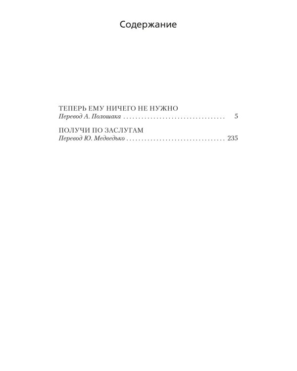 Получи по заслугам