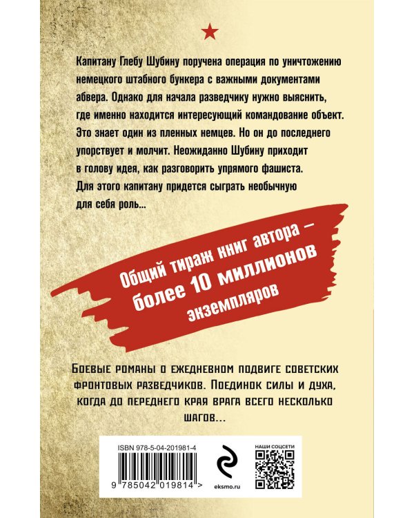 Тайный бункер абвера