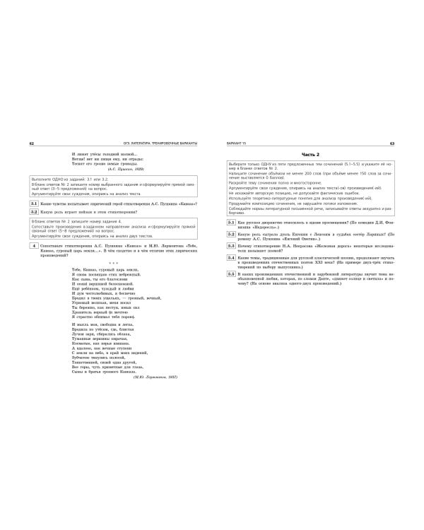 ОГЭ-2024. Литература. Тренировочные варианты. 25 вариантов