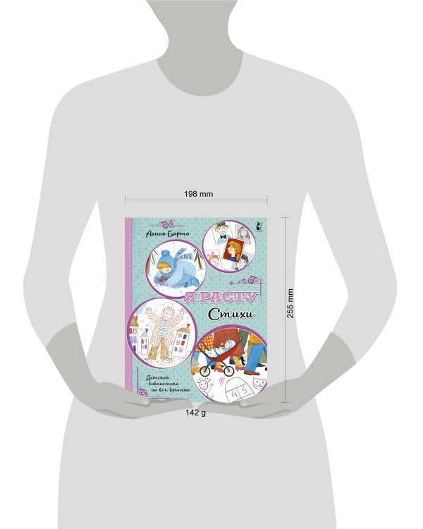 Я расту. Стихи