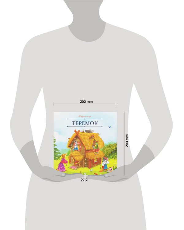 Карусель сказок. Теремок