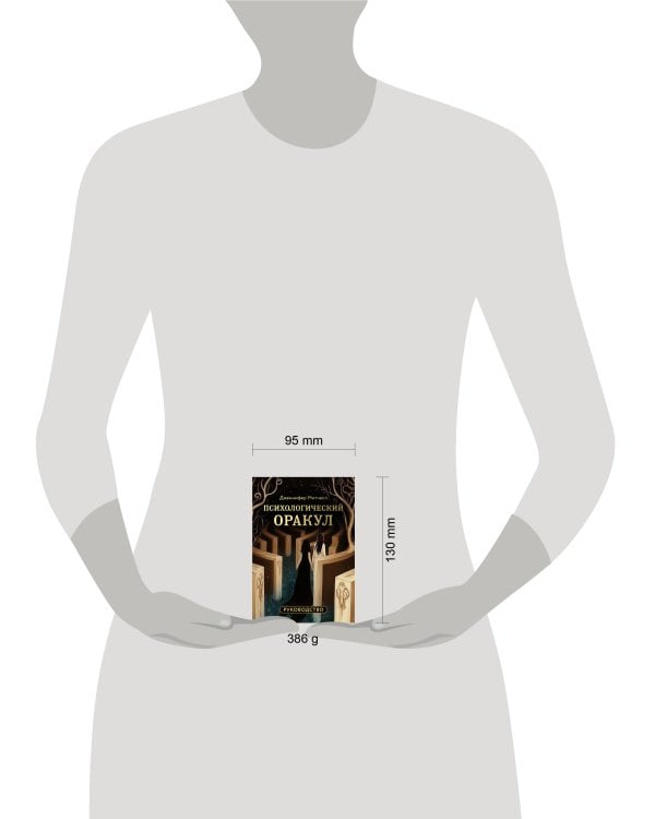 Психологический Оракул (70 метафорических карт и руководство)
