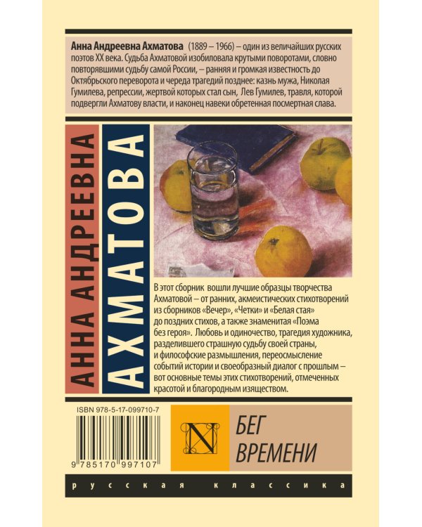 Бег времени