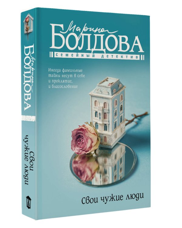 Свои чужие люди