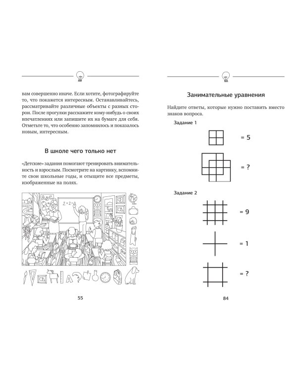 Советский тренажер для ума. Высокоэффективные тренировки памяти и внимания, как у разведчика