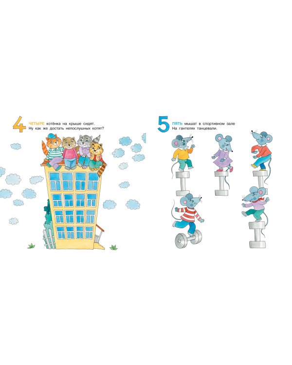 Весёлый счёт до 100