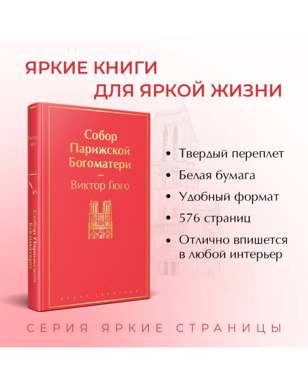 Собор Парижской Богоматери