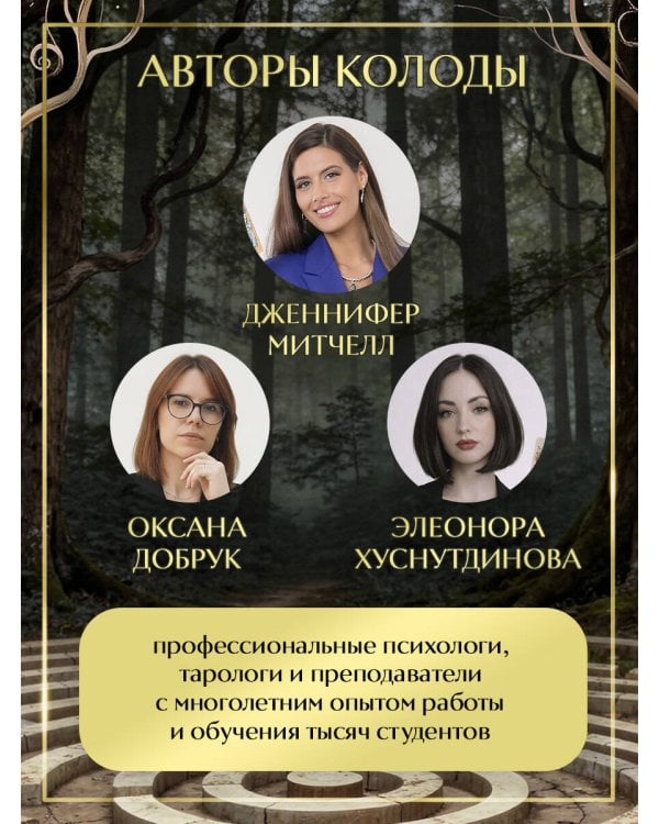 Психологический Оракул (70 метафорических карт и руководство)