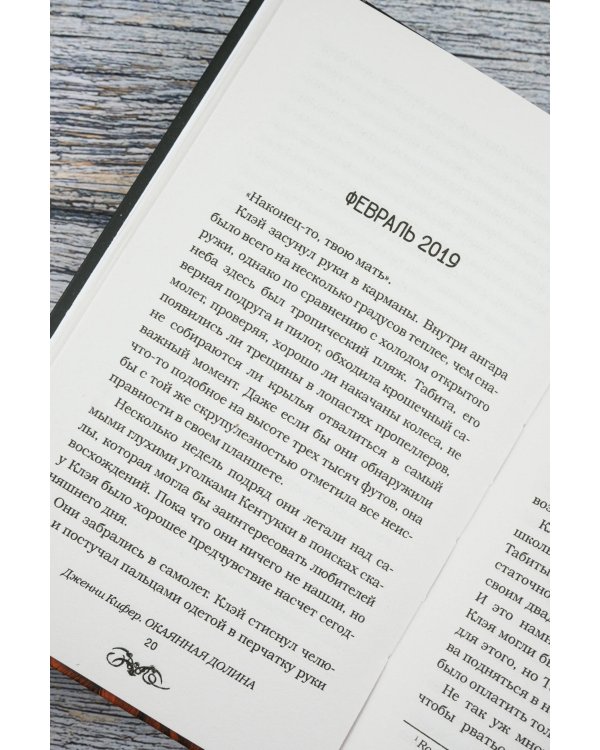 Окаянная долина