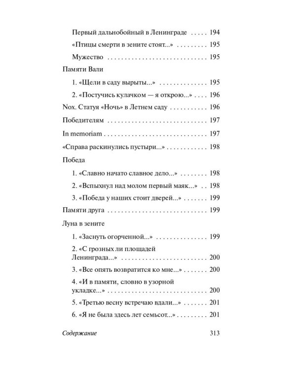 Бег времени