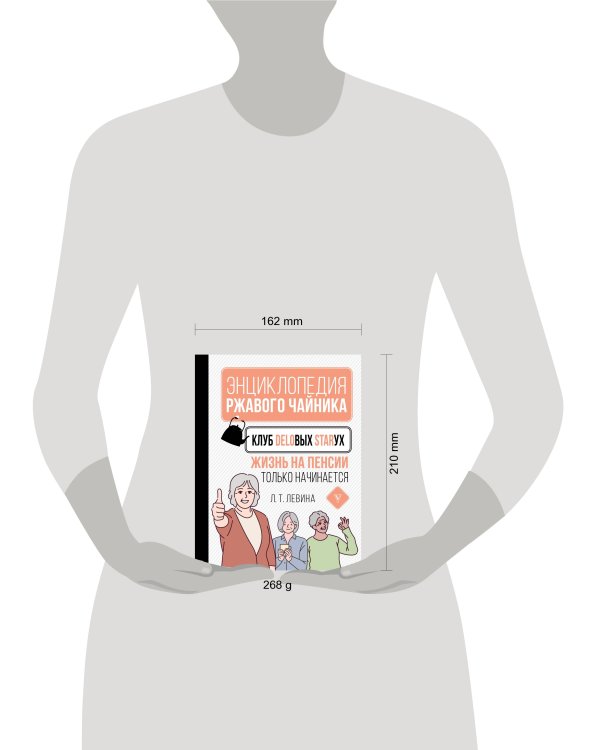 Клуб деловых старух. Жизнь на пенсии только начинается