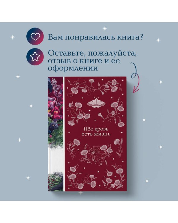 Ибо кровь есть жизнь