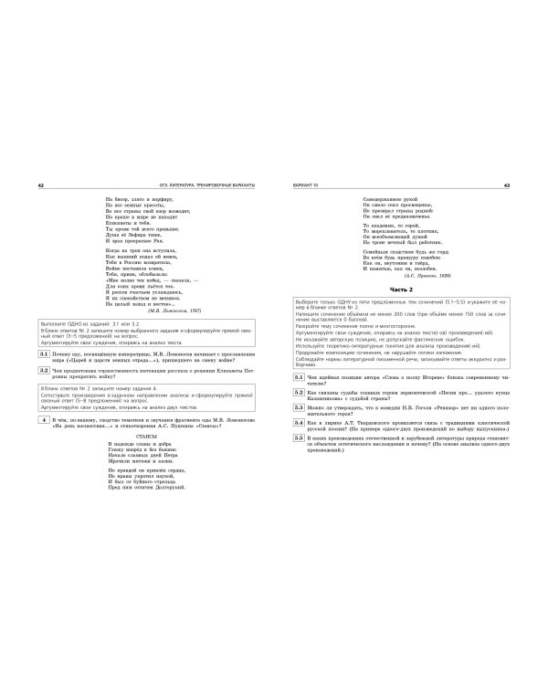 ОГЭ-2024. Литература. Тренировочные варианты. 25 вариантов