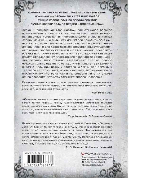 Окаянная долина